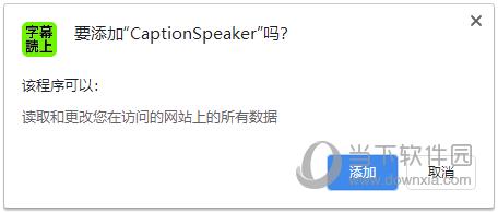 CaptionSpeaker插件