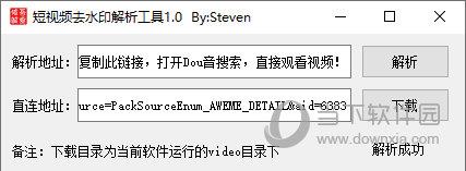 短视频去水印解析工具 V1.0 绿色版