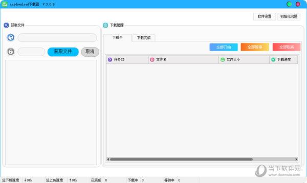 Antdownload(无限速下载器) V3.0.6 绿色免费版