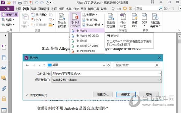 福昕高级PDF编辑器企业版破解版