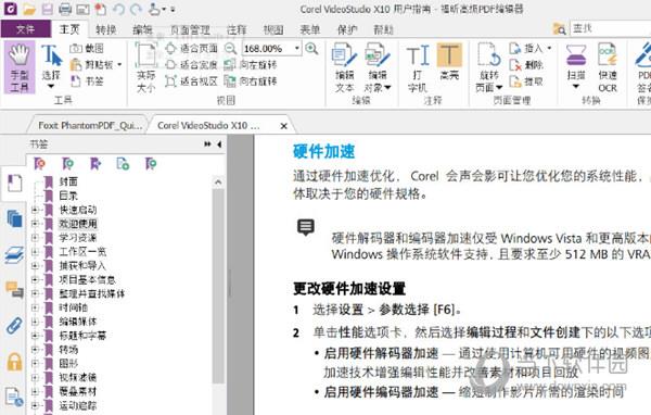 福昕高级PDF编辑器企业版破解版