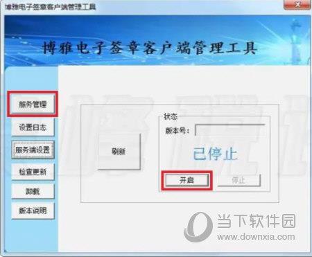 山东省电子签章客户端软件下载