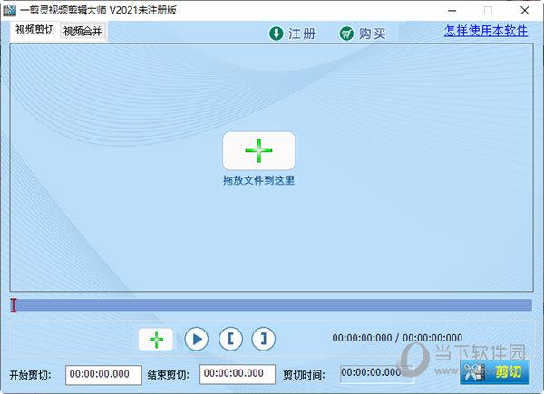 一剪灵视频剪辑大师 V2021 官方版