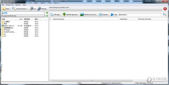 3delite Video Manager(标签编辑管理器) V1.2.122.152 官方版
