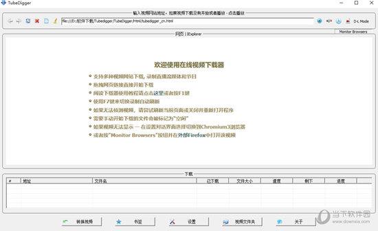 Tubedigger(免费的视频转换软件) V7.4.3 官方版