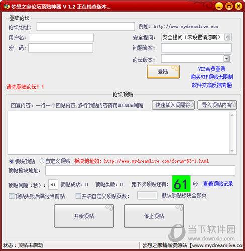 梦想之家论坛顶贴神器