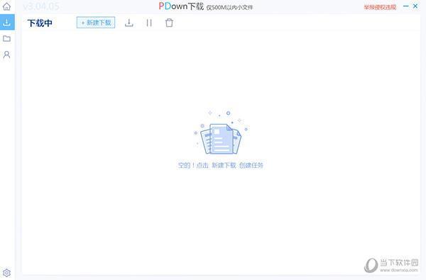 网盘PDown V3.4.6 最新修改版