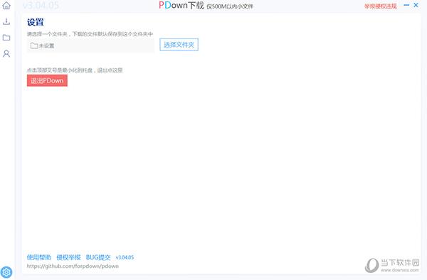 网盘PDown