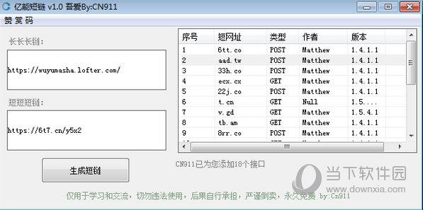 亿能短链 V1.0 绿色版