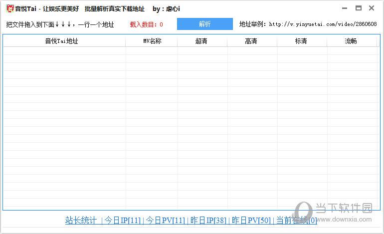 音悦Tai批量解析真实下载地址