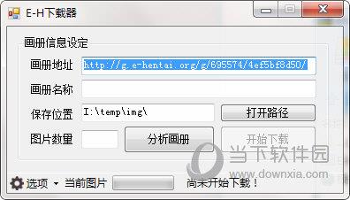 E-H下载器 V2.4.2 免费版