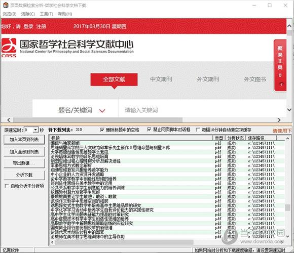 哲学社会科学文档下载 V1.1.731 官方版