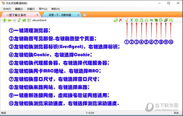 木头浏览器基础版 V6.0 官方版