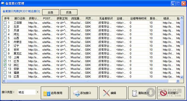 域名备案批量查询工具