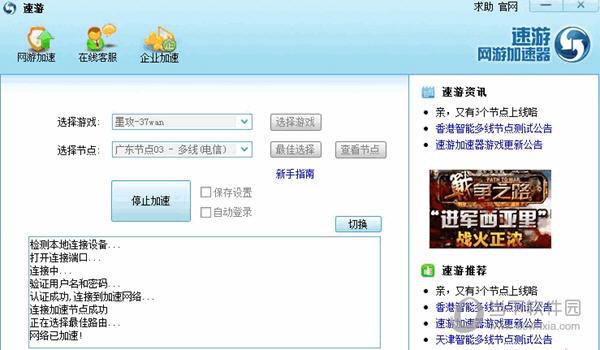 速游网游加速器