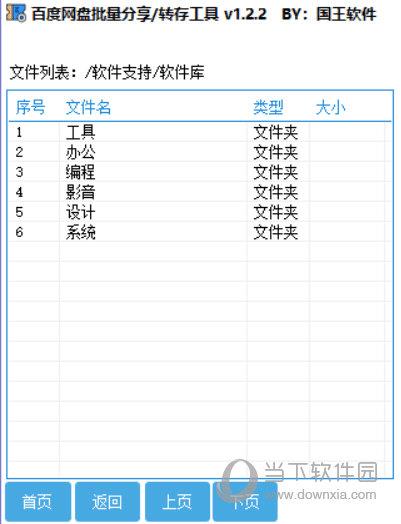 百度网盘批量分享转存工具 V1.2.2 绿色免费版