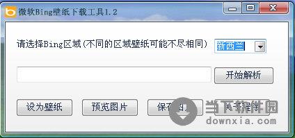 微软Bing壁纸下载工具 V1.3 绿色免费版