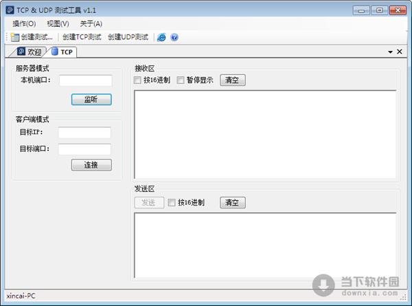 TCP/UDP测试工具 V2.1.1 绿色免费版