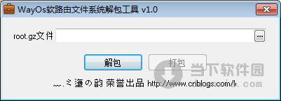 WayOs软路由文件系统解包工具