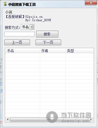 小说搜索下载工具
