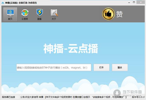 神播云点播 V1.0.37 绿色免费版