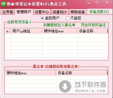 热血哥笔记本设置wifi热点工具