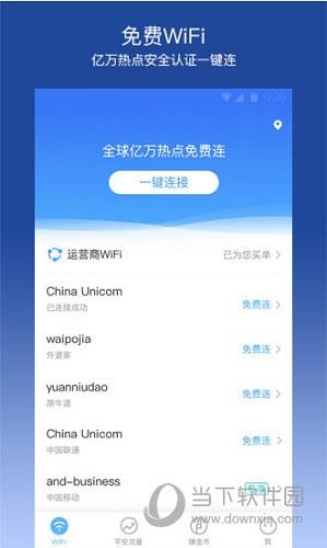 平安WiFi电脑版 V5.4.5 免费PC版