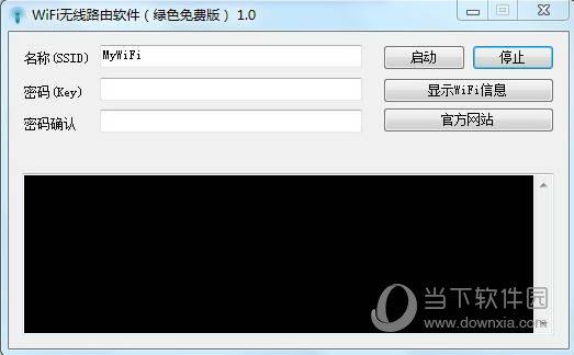 WiFi无线路由软件 V1.0 绿色免费版