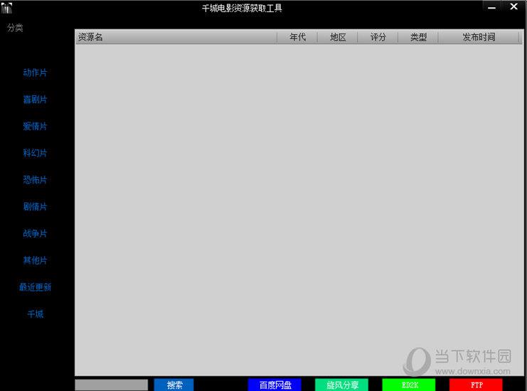 千城电影资源获取工具 V1.0 绿色免费版