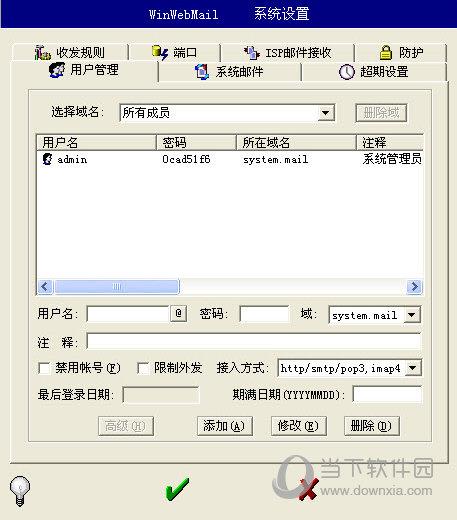 WinWebMail(邮件服务器) V3.9.5.3 官方企业版