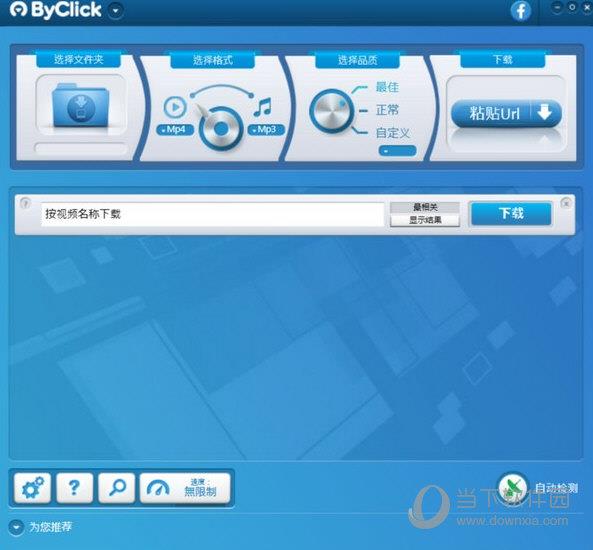 ByClick(视频下载工具) V2.3.17 中文版