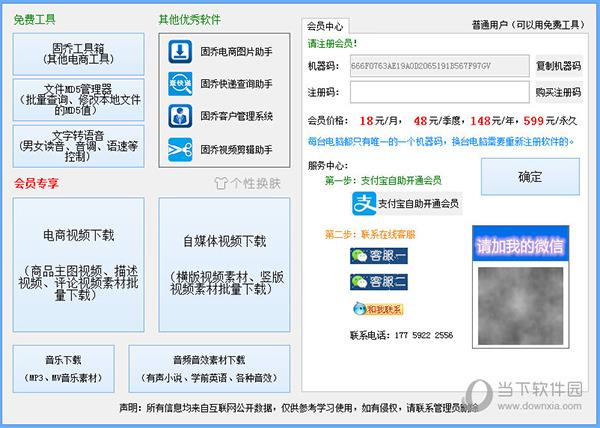 固乔视频助手永久版 V97.1 绿色免费版