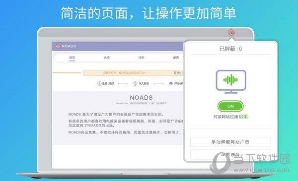 Noads(广告拦截器插件) V1.1.1 绿色版