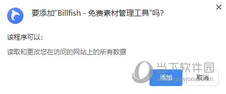 billfish素材管理工具 V2.0.8 Chrome版