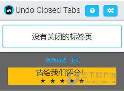 Undo Closed Tabs(浏览器标签页撤销插件) V1.0.1 免费版