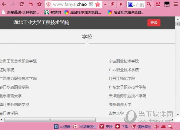 尔雅通识课刷课 V2017 绿色免费版