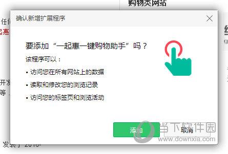 一起惠一键购物助手 V3.1.0 官方版