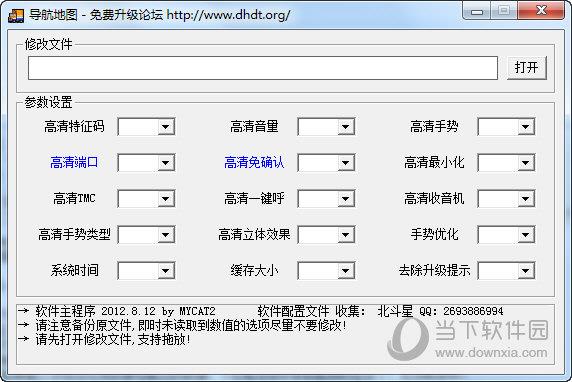 luchang diy(凯立德导航仪导航端口和波特率修改工具) V2012.8.12 绿色免费版