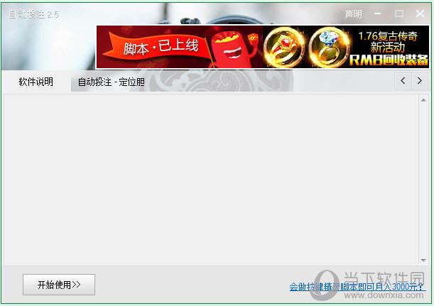 网页刷新器 V1.0 绿色免费版