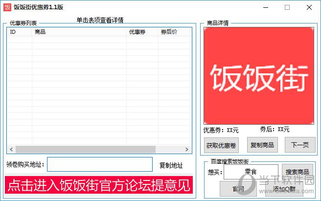 饭饭街优惠券自动更新 V1.1 绿色免费版