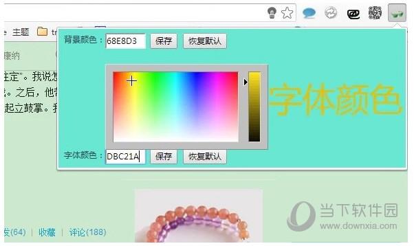 眼睛护航chrome插件 V7.1.10 官方版