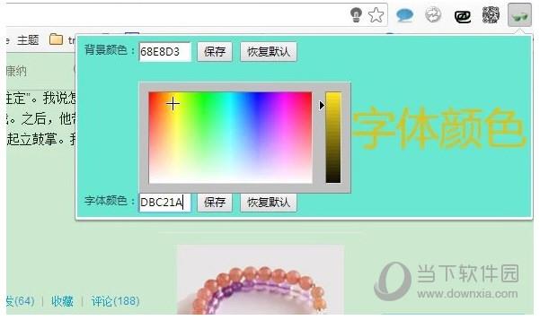 眼睛护航chrome插件