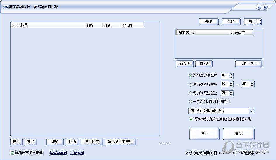 阿尔法淘宝流量提升