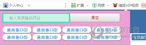 猎狐VIP视频插件 V1.0 绿色免费版