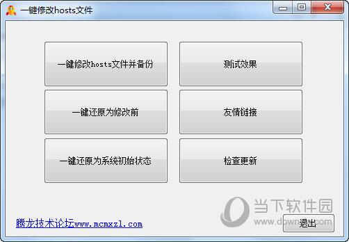 一键修改hosts文件下载