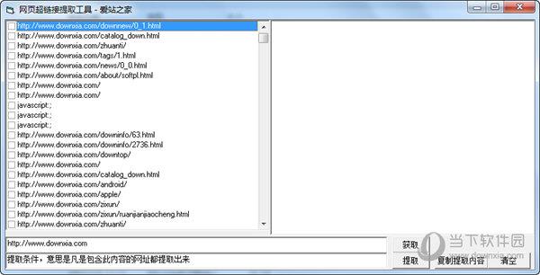 网页超链接提取工具 V1.0 绿色免费版