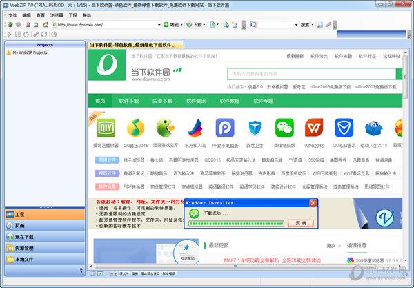 WebZip(离线阅览网站) V7.0.3.1030 汉化绿色版