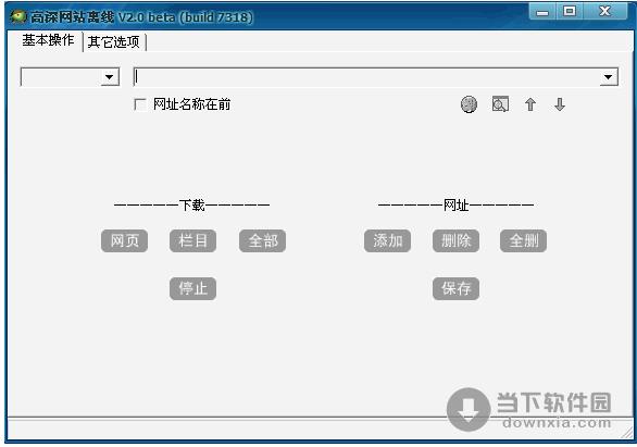 高深网站离线 V2.15 简体中文绿色免费版