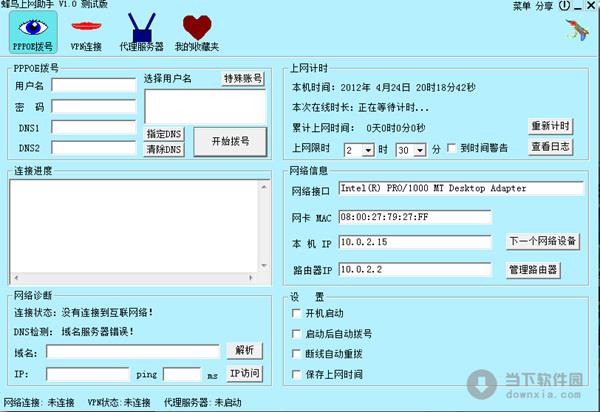 蜂鸟上网助手 1.0 绿色免费版