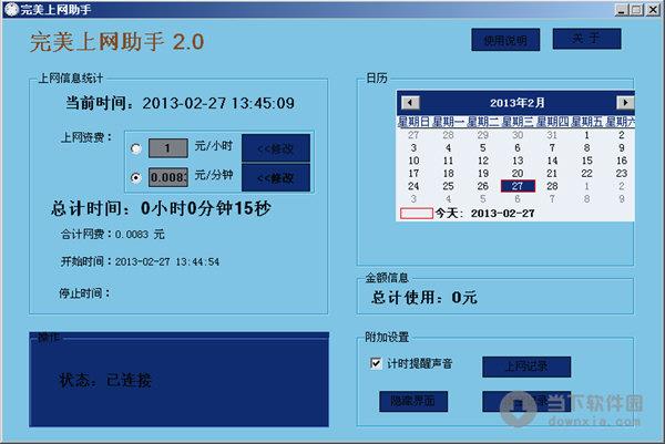 完美上网助手 2.0.3 绿色免费版